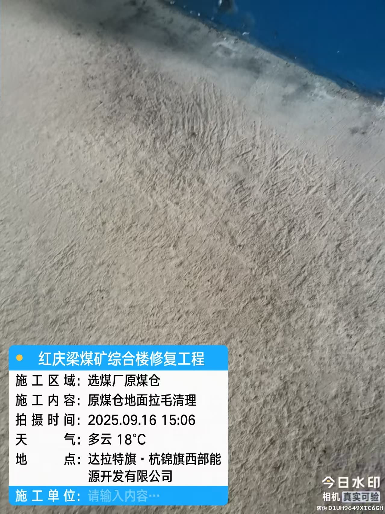 建隆红庆梁煤矿综合楼修复工程