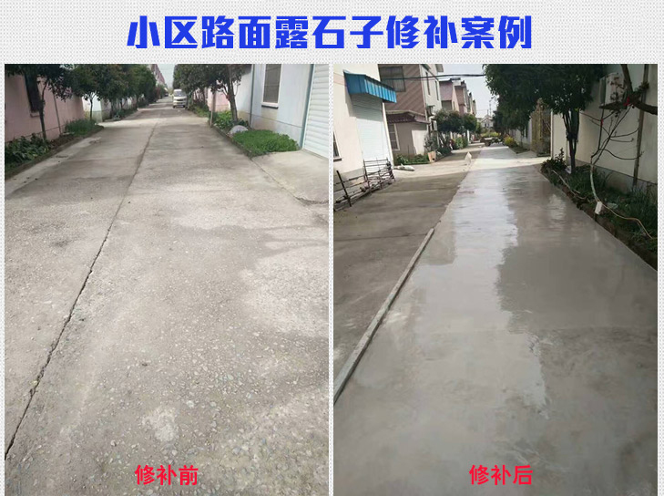 水泥路面露石子修复